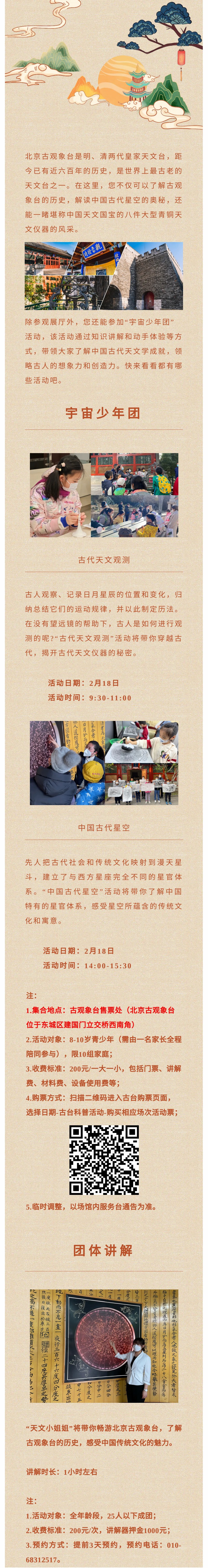 北京古观象台科普活动预告（2月15日——2月19日）.jpg