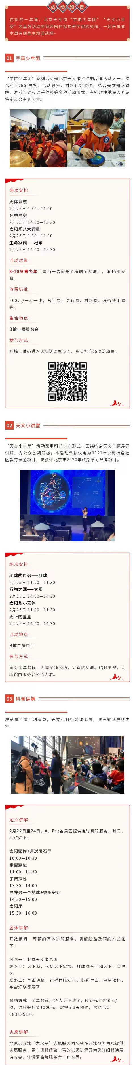 北京天文馆科普活动预告（2月22日——2月26日）1.jpg