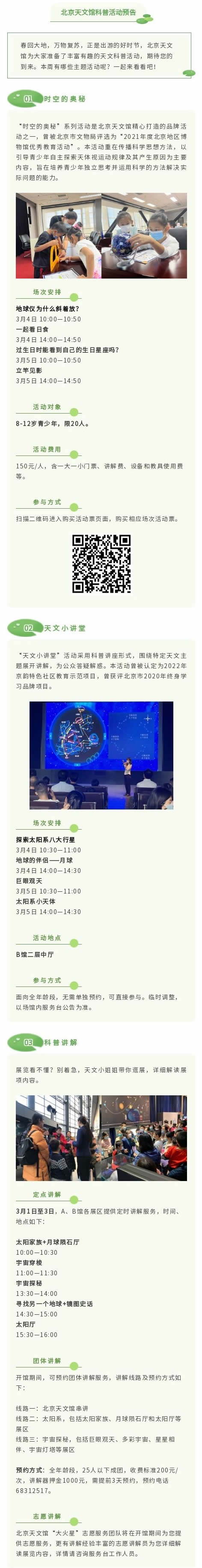 北京天文馆科普活动预告（3月1日——3月5日）.jpg