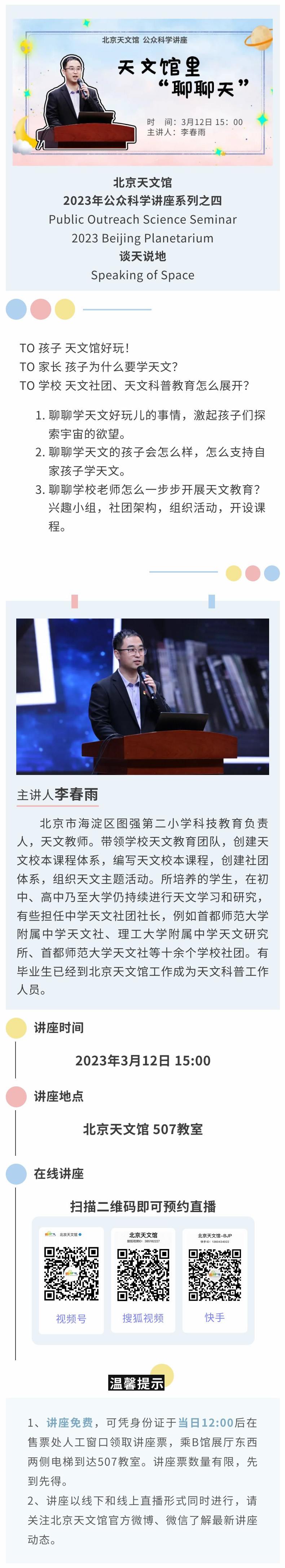 天文馆里“聊聊天”.jpg