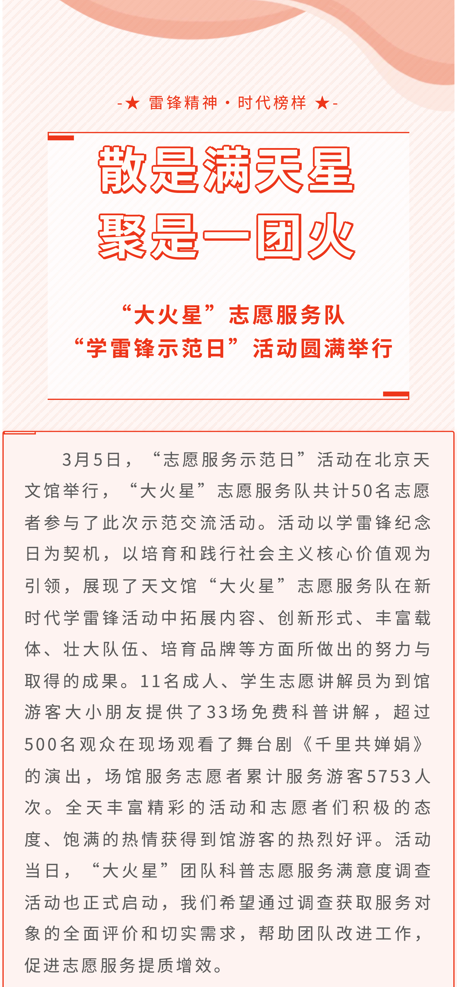 学雷锋日1.jpg