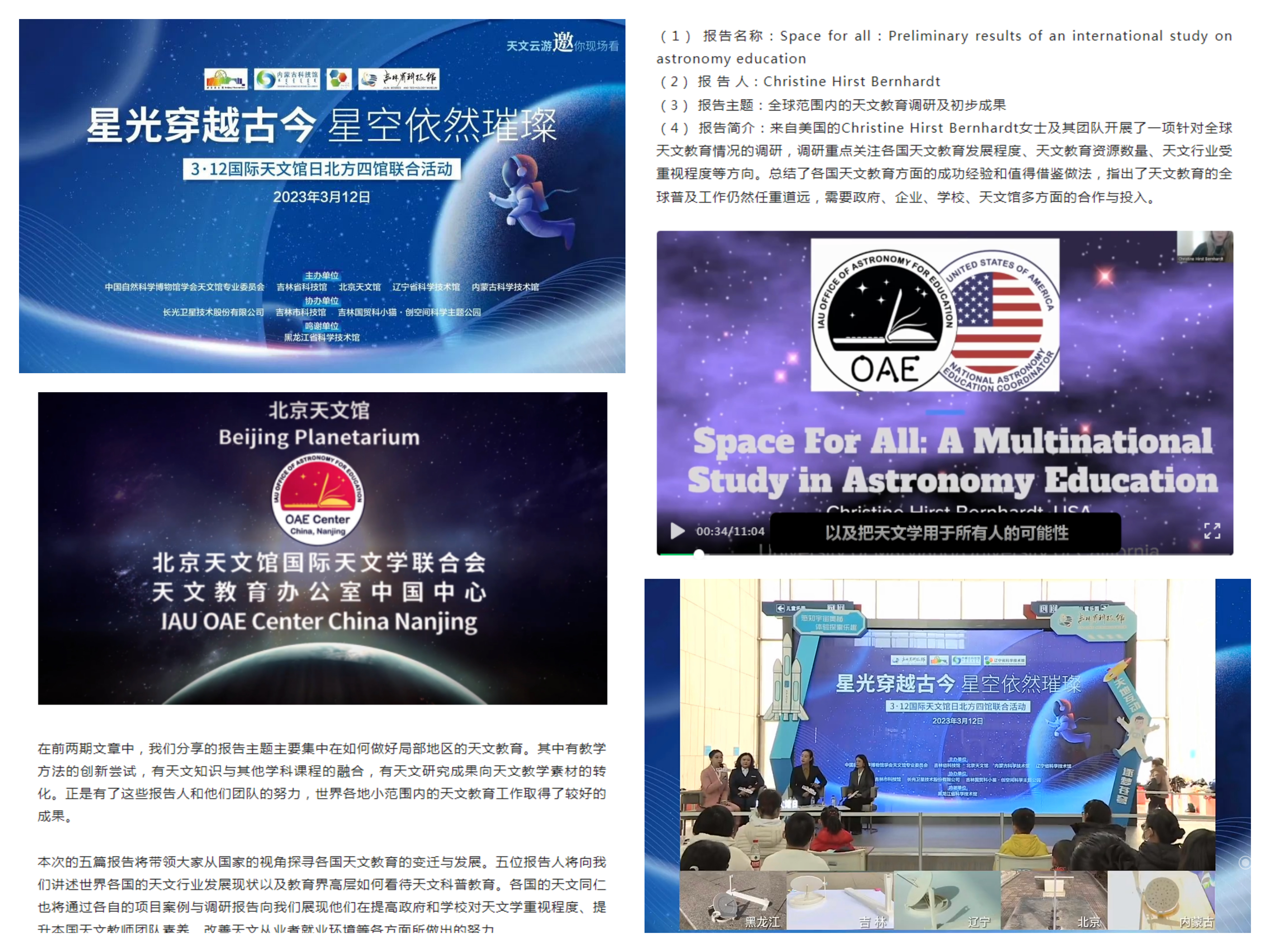 国际天文馆日线上科普活动.jpg
