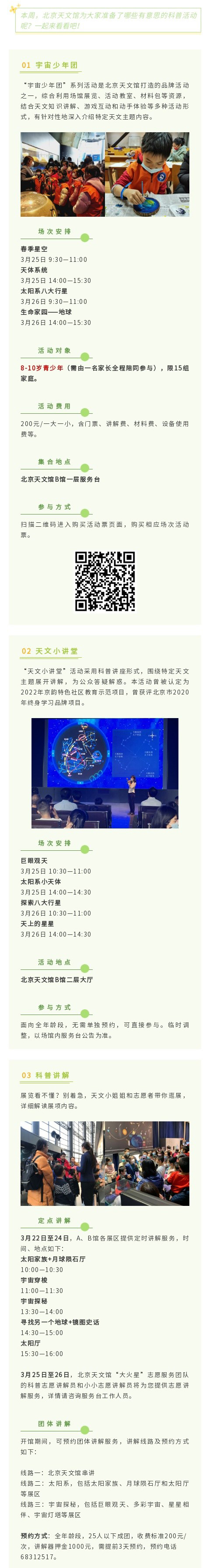 北京天文馆科普活动预告（3月22日——3月26日）.jpg