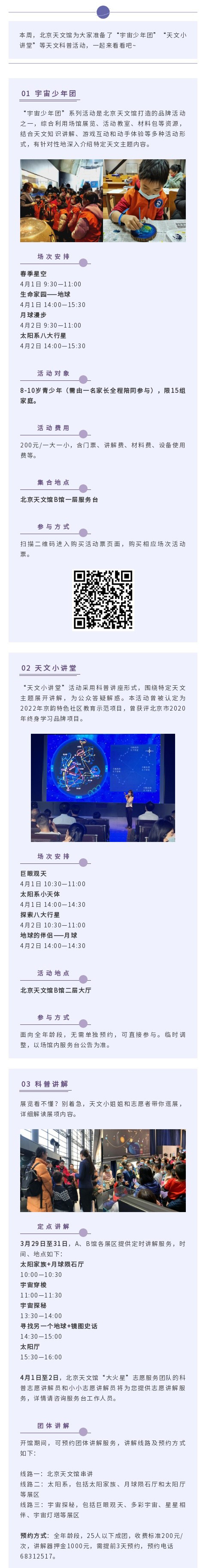 北京天文馆科普活动预告（3月29日—4月2日）.jpg