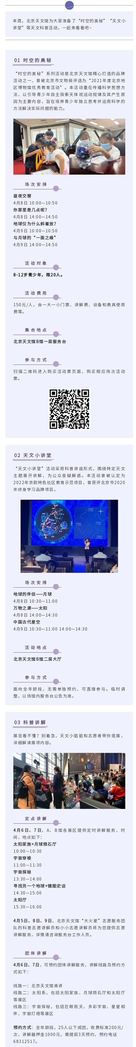 北京天文馆科普活动预告（4月5日—4月9日）(1).jpg