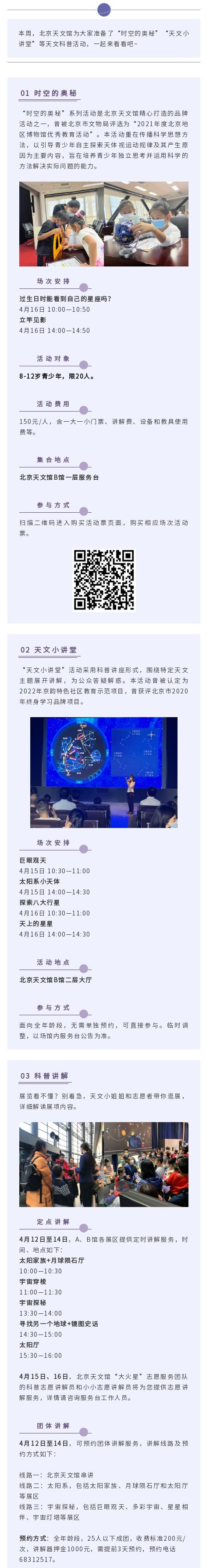 北京天文馆科普活动预告（4月12日—4月16日）.jpg