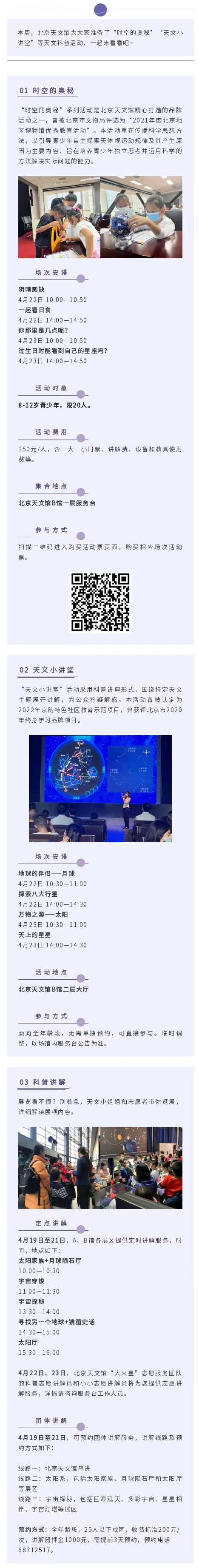 北京天文馆科普活动预告（4月19日—4月23日）.jpg