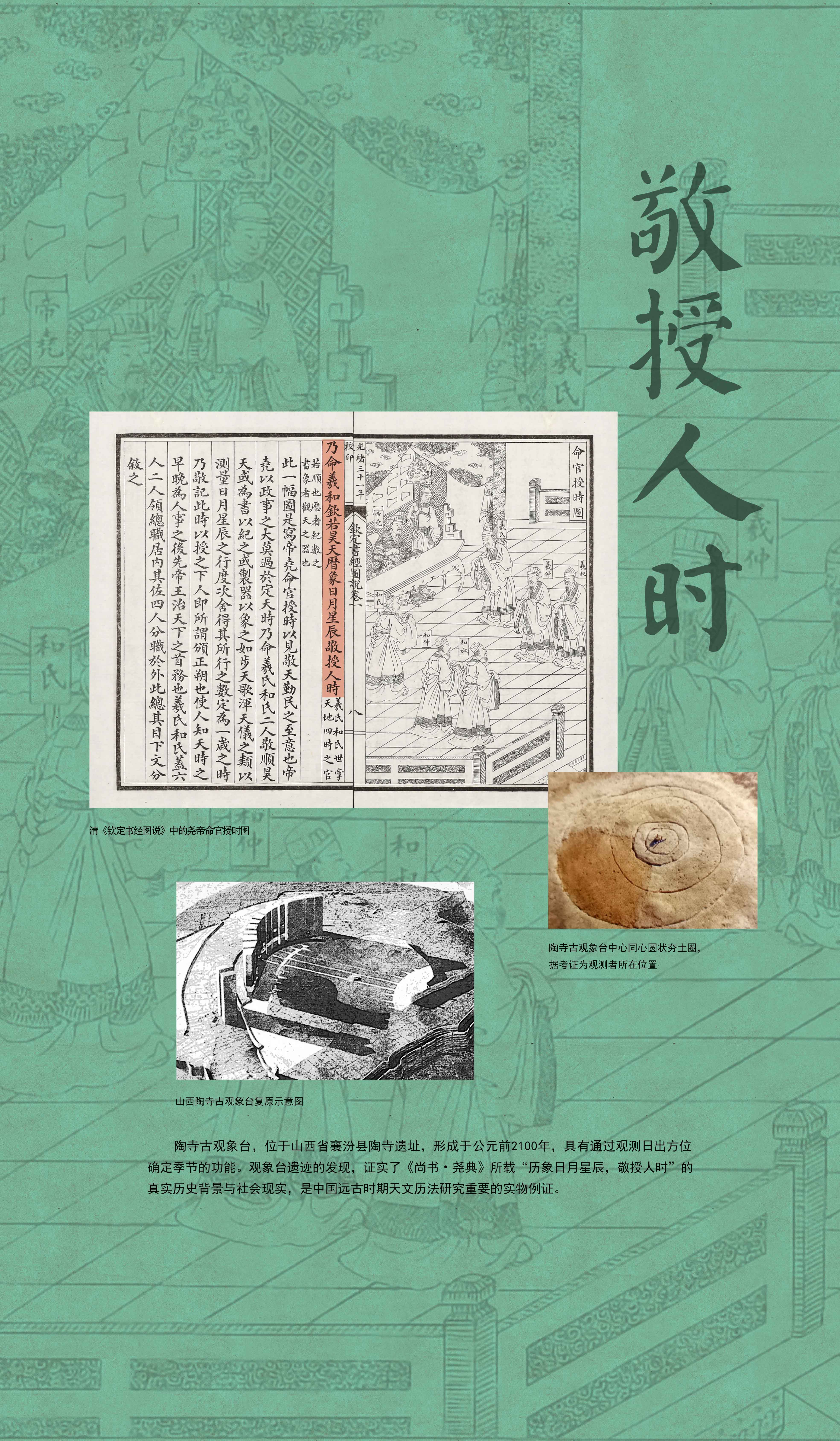 背板02-尧帝命官授时图-定稿版.jpg