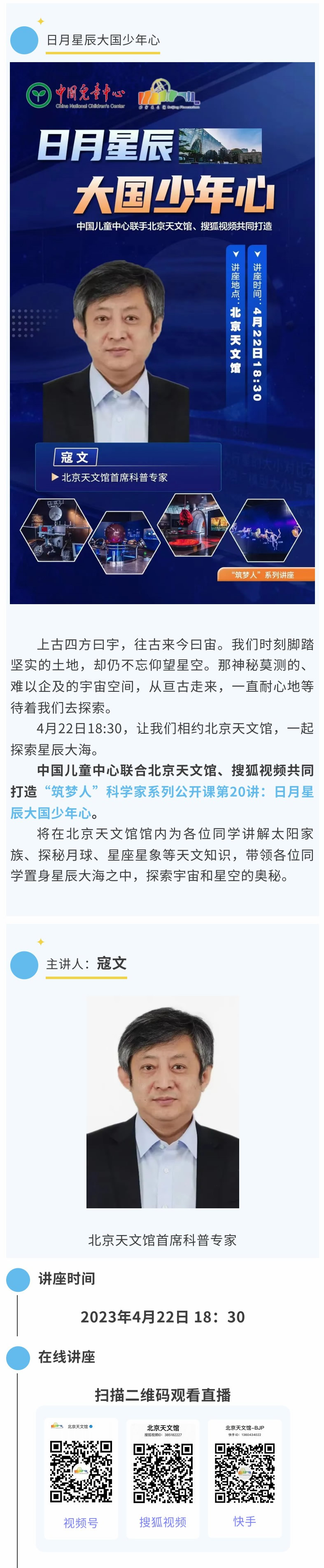 直播预告  日月星辰大国少年心.jpg