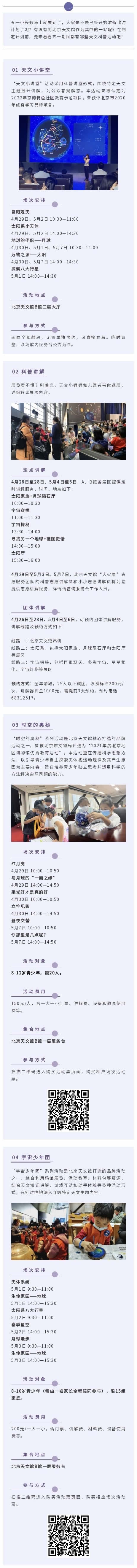 北京天文馆科普活动预告（4月26日—5月7日）(1).jpg
