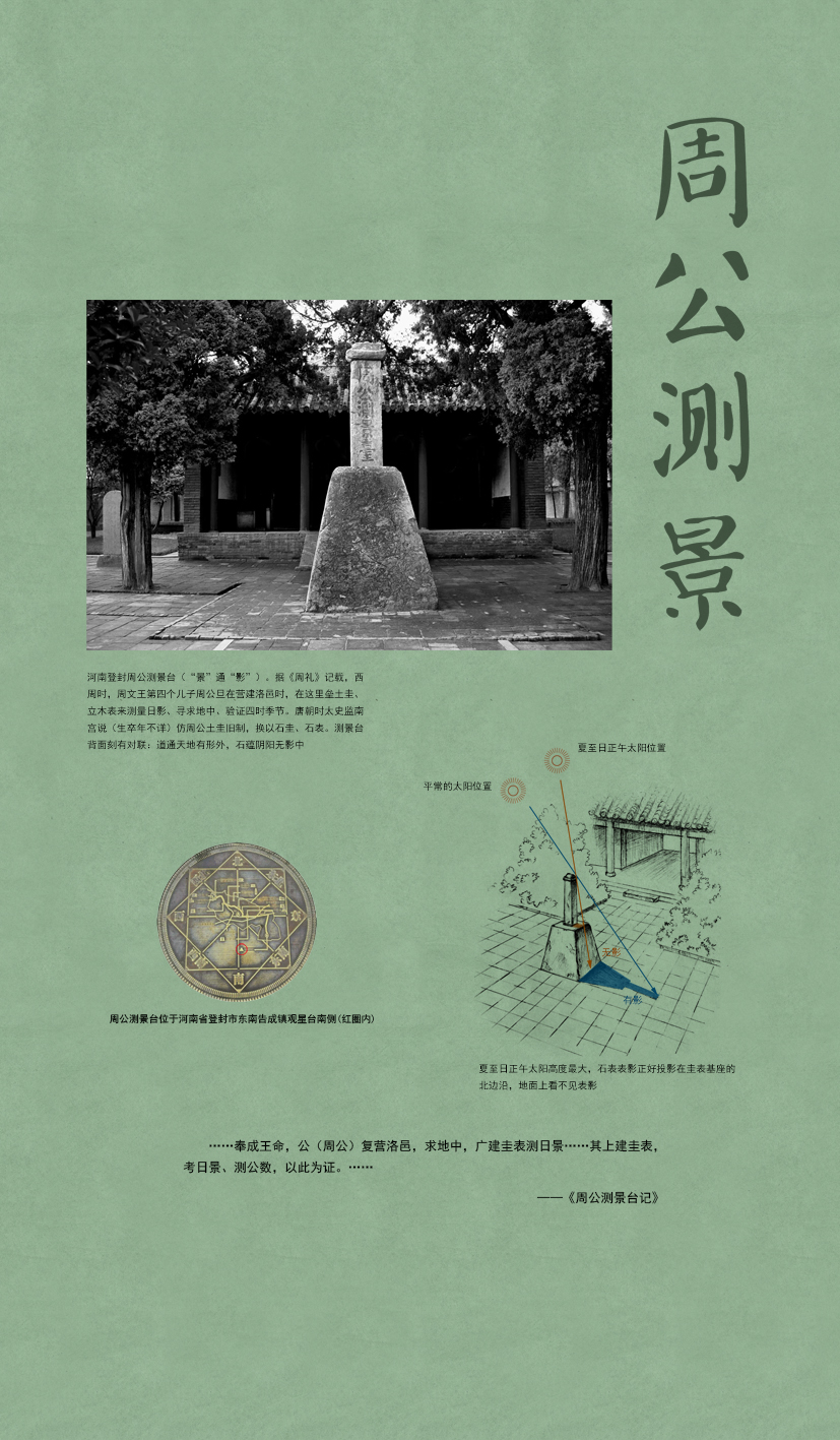 周公测景5.jpg