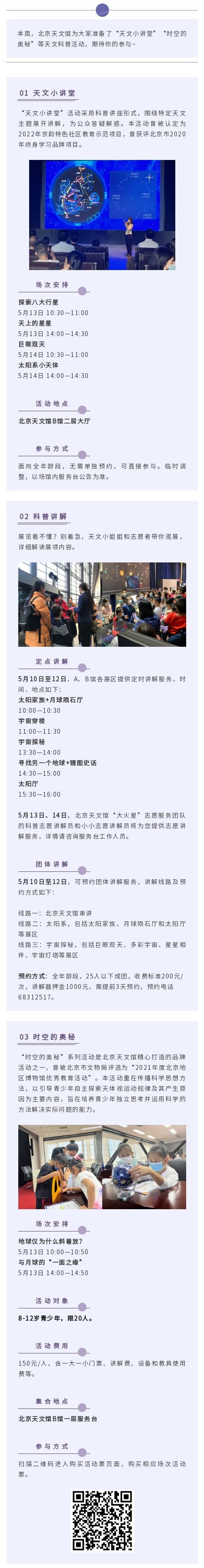 北京天文馆科普活动预告（5月10日—5月14日）.jpg