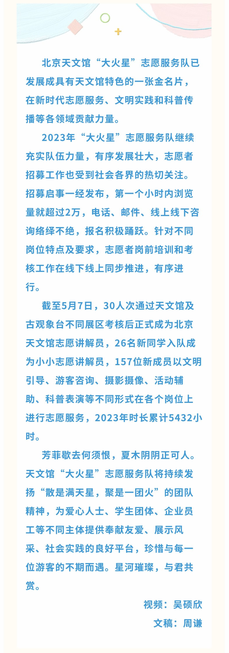 （秀米）2023年天文馆“大火星”志愿服务队招募工作有序开展2.jpg
