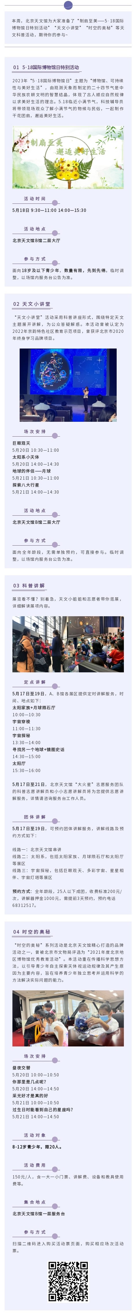 北京天文馆科普活动预告（5月17日—5月21日）.jpg