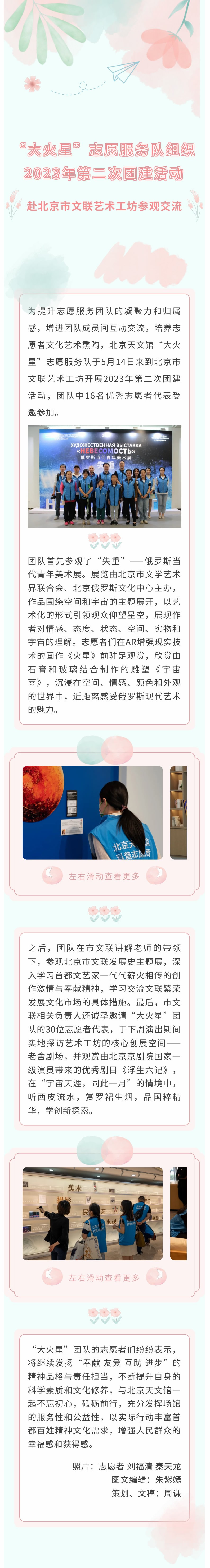 “大火星”志愿服务队组织2023年第二次团建活动.jpg