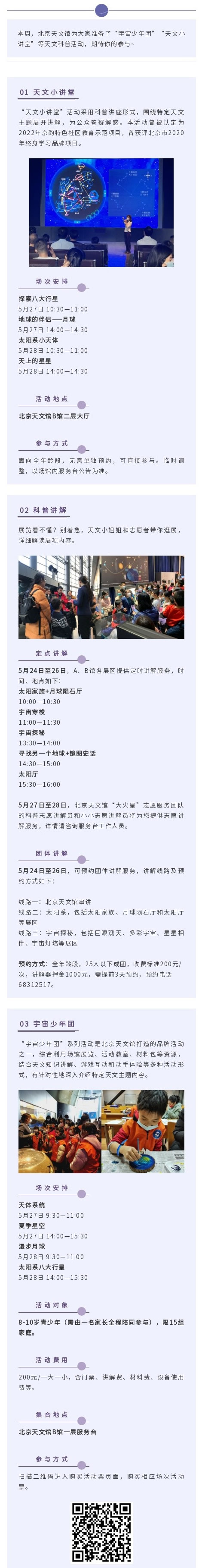 北京天文馆科普活动预告（5月24日—5月28日）.jpg