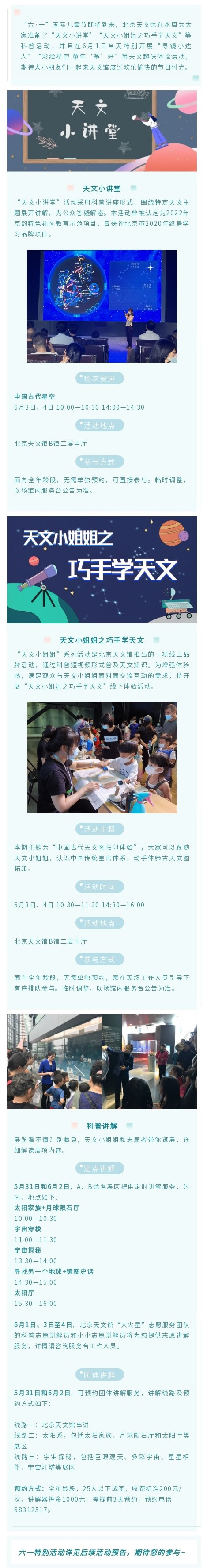 北京天文馆科普活动预告（5月31日—6月4日）.jpg