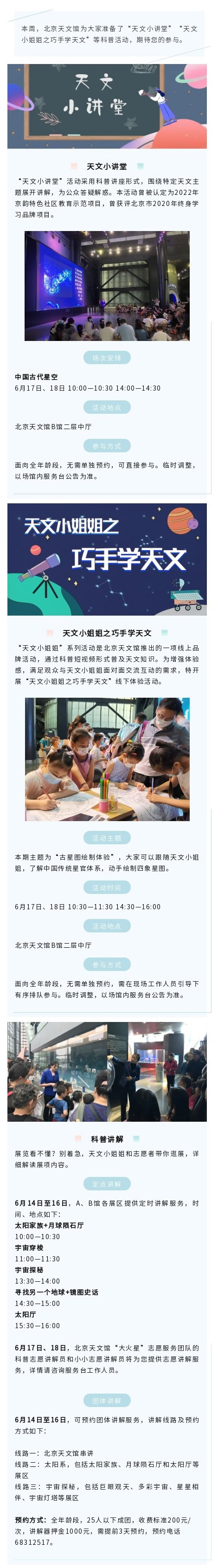 北京天文馆科普活动预告（6月14日—6月18日）.jpg