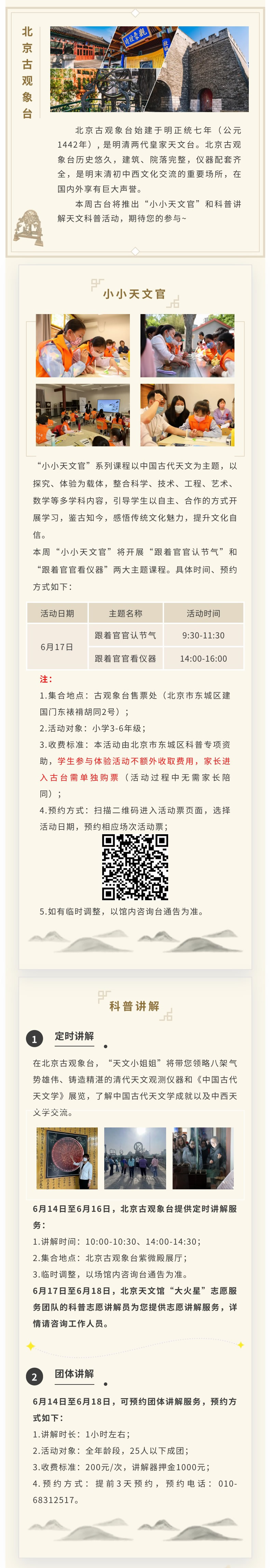 北京古观象台科普活动预告（6月14日——6月18日）(2).jpg