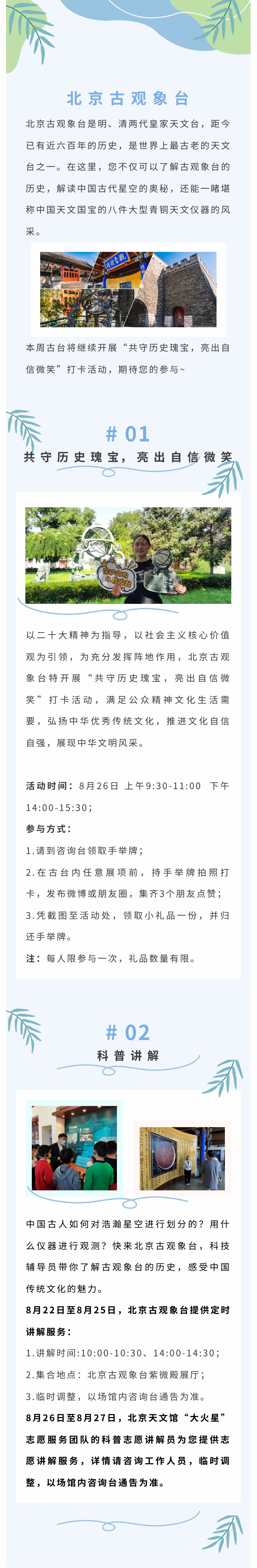 北京古观象台科普活动预告（8月22日——8月27日）.jpg