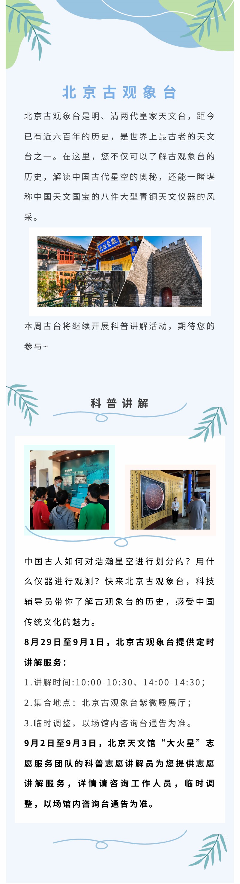 北京古观象台科普活动预告（8月29日——9月3日）.jpg