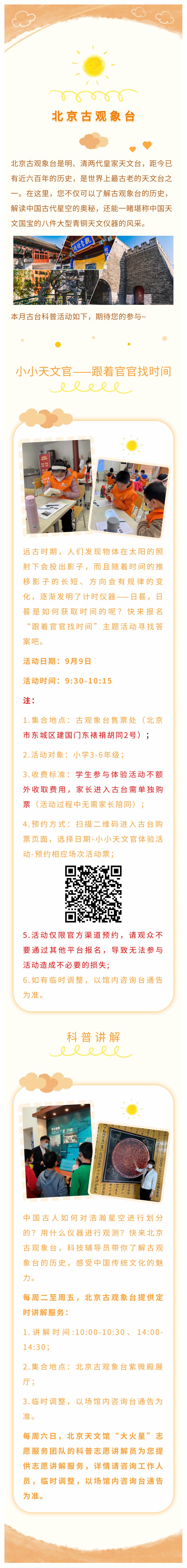 北京古观象台科普活动预告（9月5日——9月30日）(2).jpg