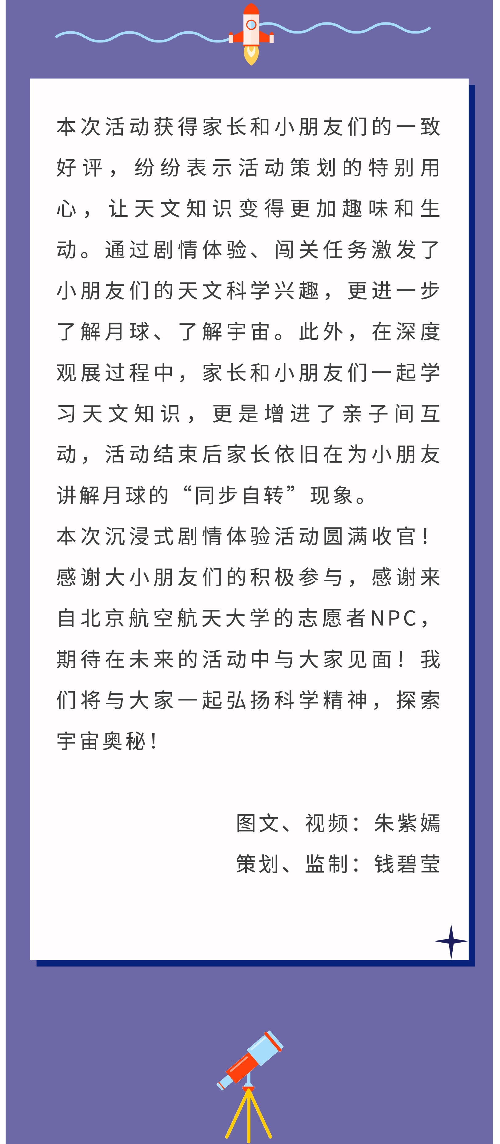 沉浸式剧情体验活动圆满收官3.jpg