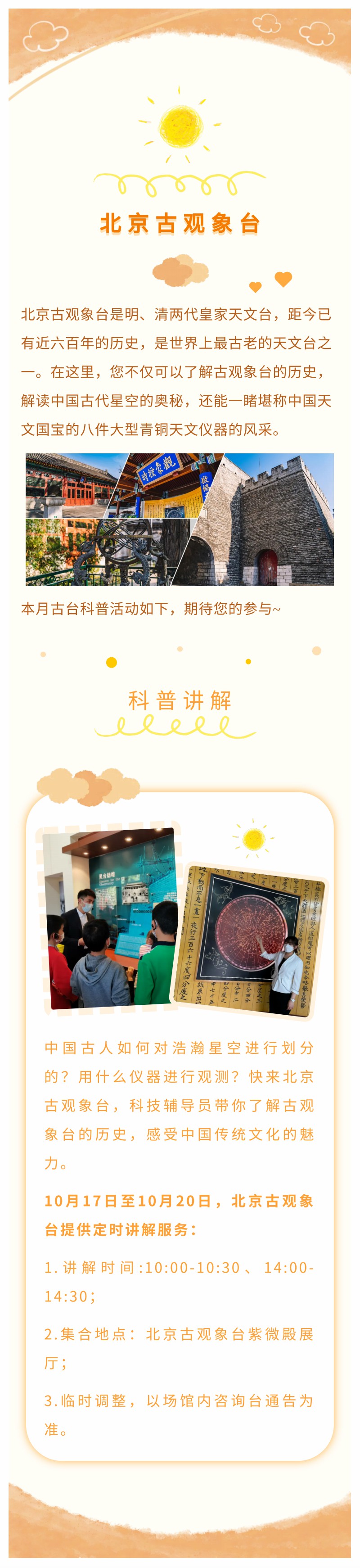 北京古观象台科普活动预告（10月17日——10月20日 ）.jpg
