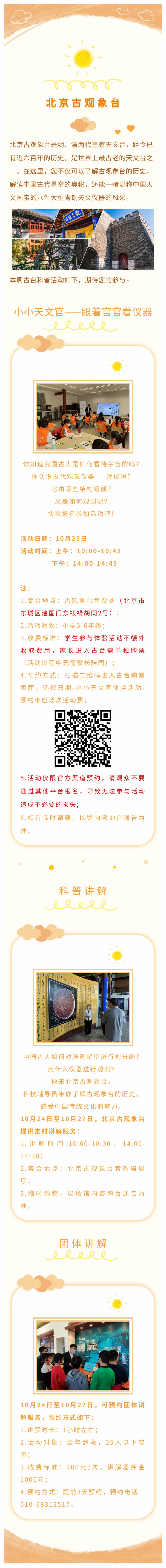 北京古观象台科普活动预告（10月24日——10月29日 ）.jpg