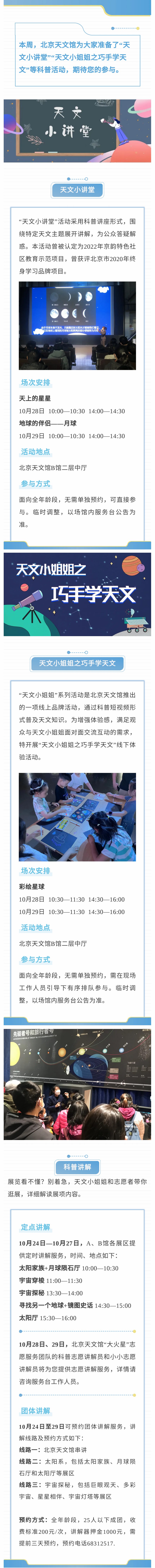 北京天文馆科普活动预告（10月24日—10月29日）.jpg
