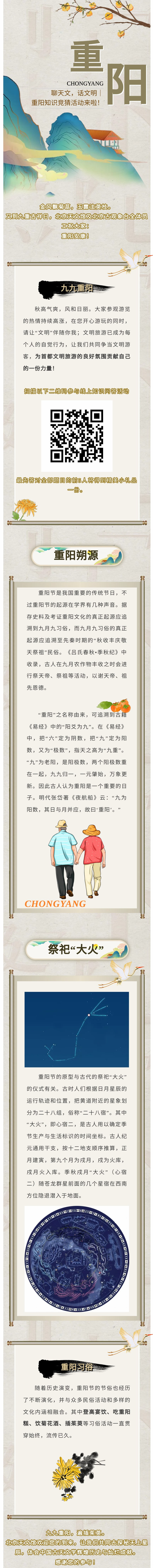 231020 聊天文，话文明｜重阳知识竞猜活动PDF版.jpg