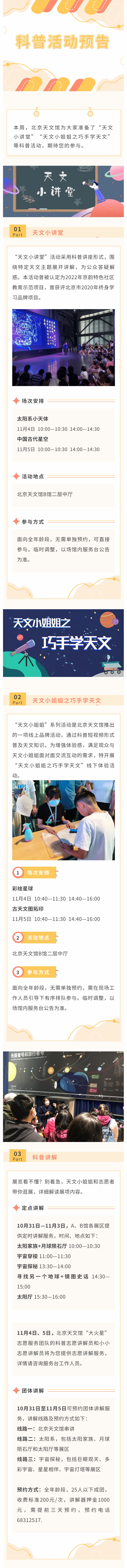 北京天文馆科普活动预告（10月31日—11月5日）.jpg