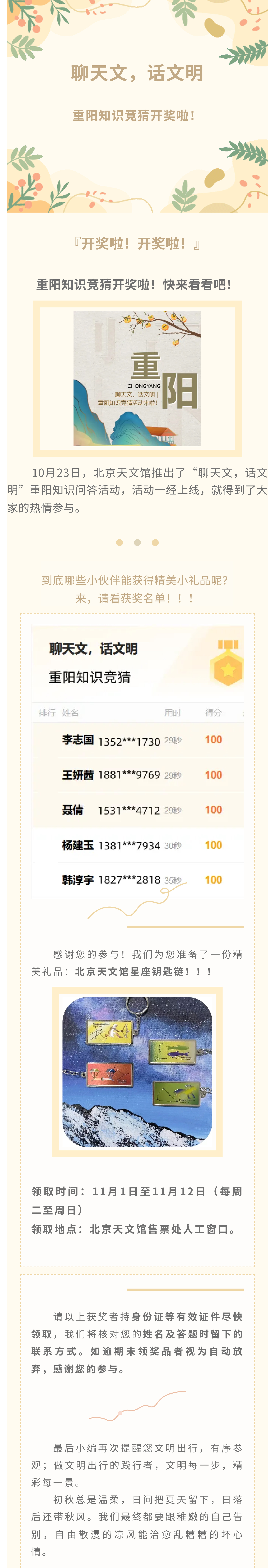 231027 重阳知识竞猜活动结果公布PDF版(1).jpg