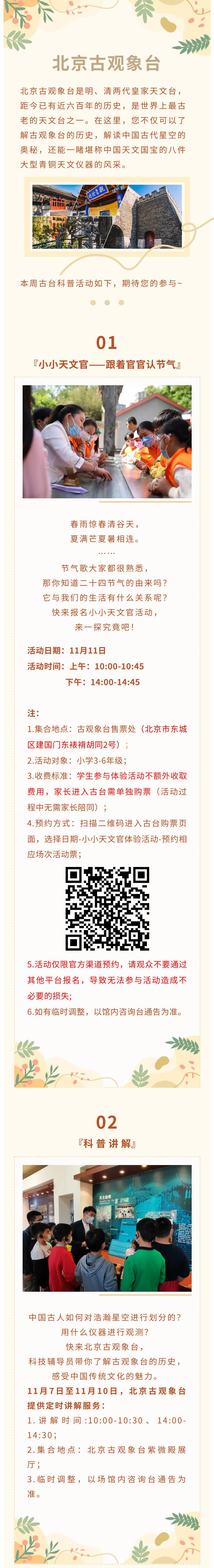 北京古观象台科普活动预告（11月7日——11月11日 ）.jpg