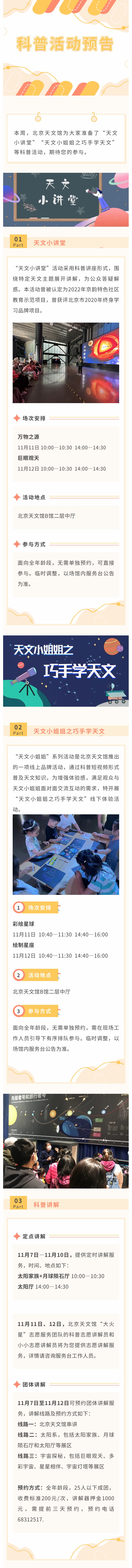 北京天文馆科普活动预告（11月7日—11月12日）.jpg