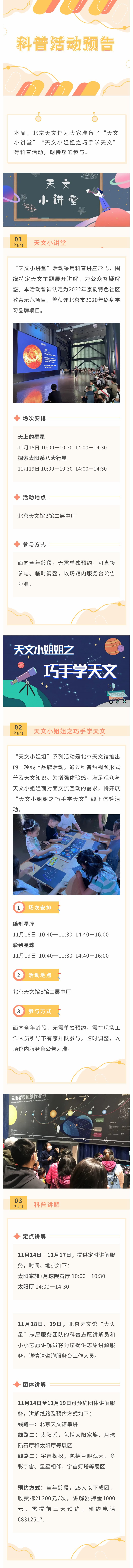 北京天文馆科普活动预告（11月14日—11月19日）.jpg