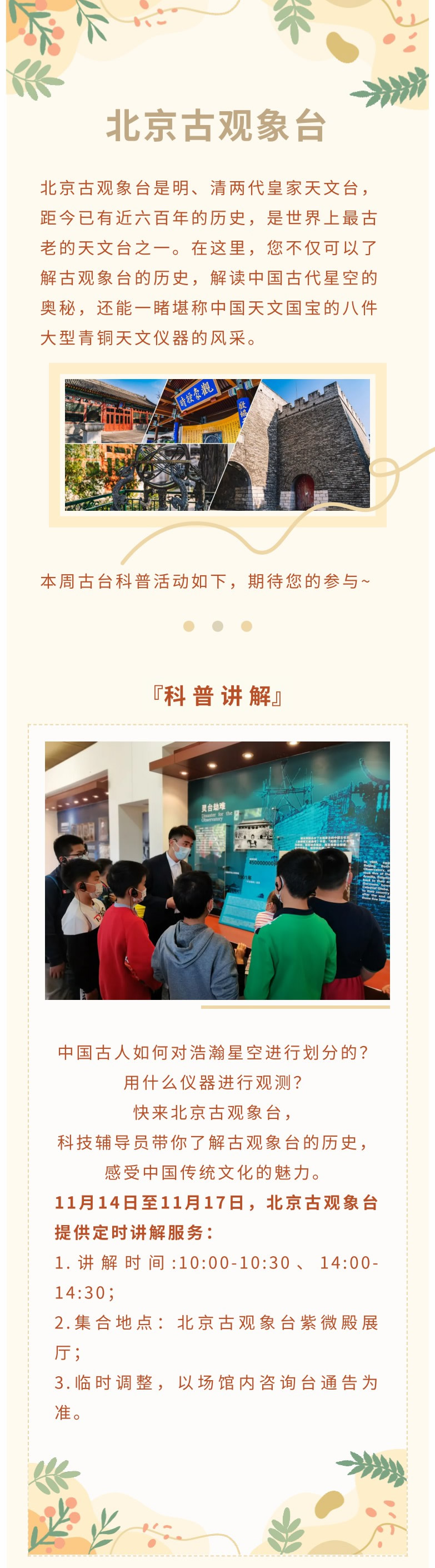 北京古观象台科普活动预告（11月14日——11月17日 ）.jpg