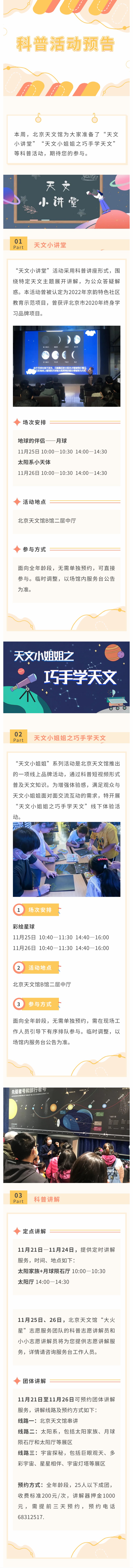 北京天文馆科普活动预告（11月21日—11月26日）.jpg