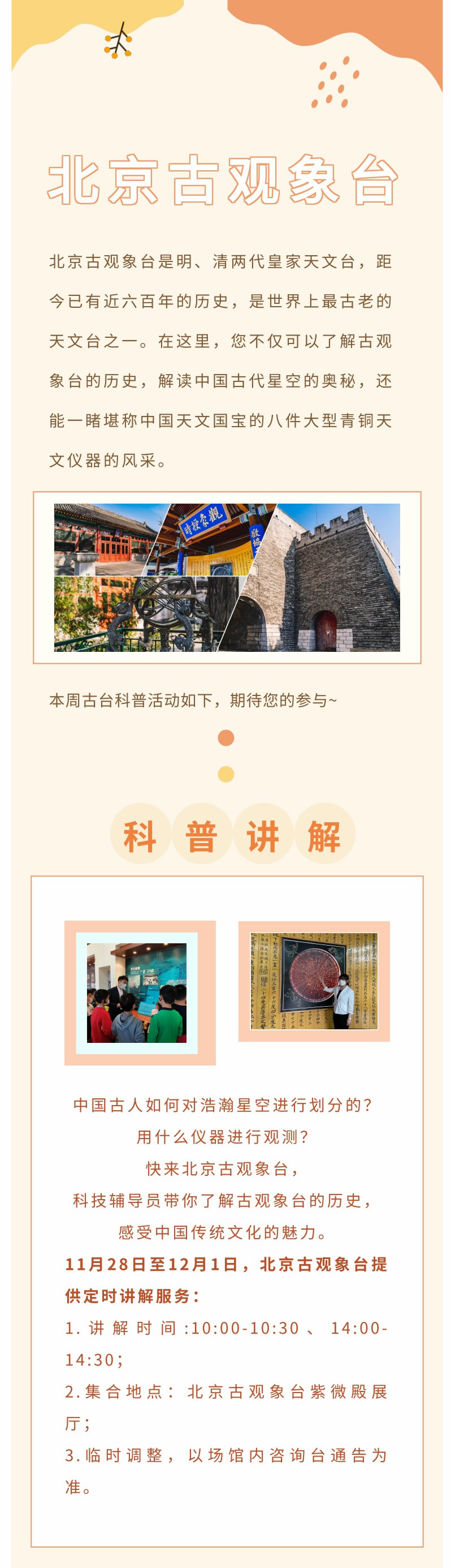 北京古观象台科普活动预告（11月28日——12月1日 ）.jpg