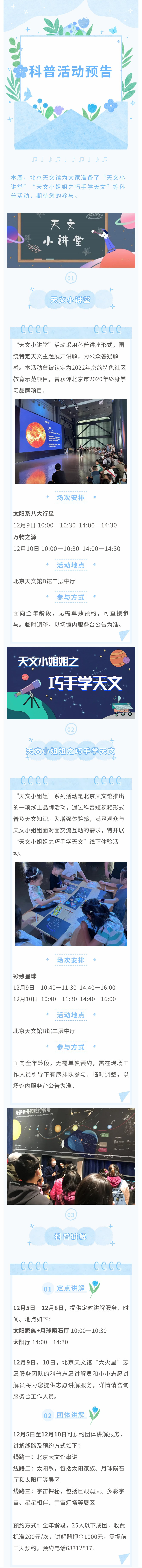 北京天文馆科普活动预告（12月5日—12月10日）.jpg