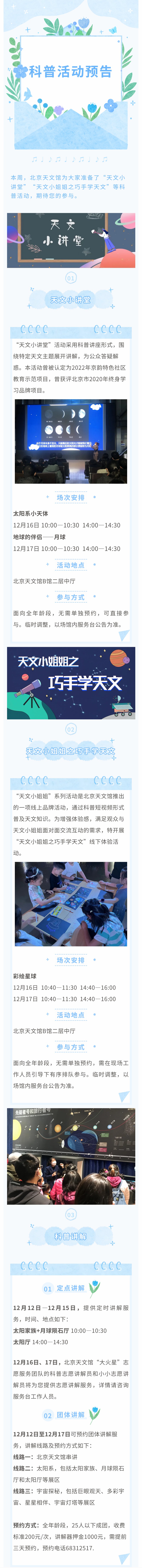 北京天文馆科普活动预告（12月12日—12月17日）.jpg
