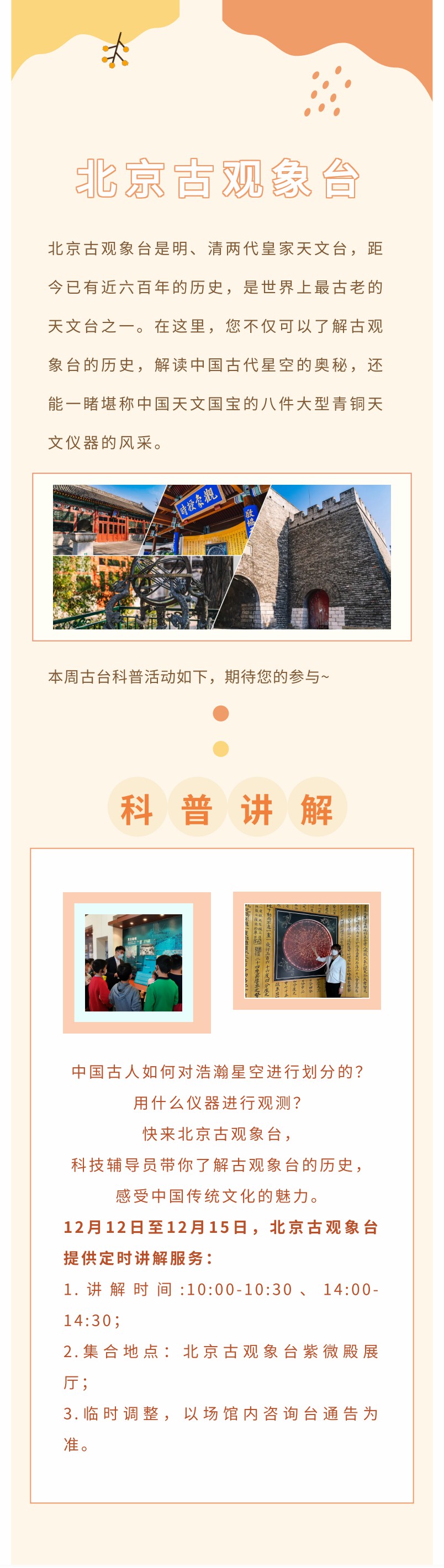 北京古观象台科普活动预告（12月12日——12月15日 ）.jpg