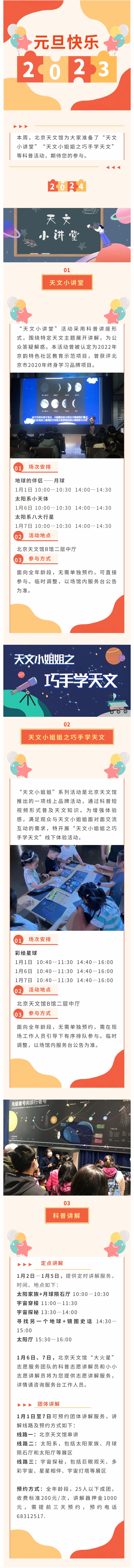 北京天文馆科普活动预告（1月1日—1月7日）.jpg