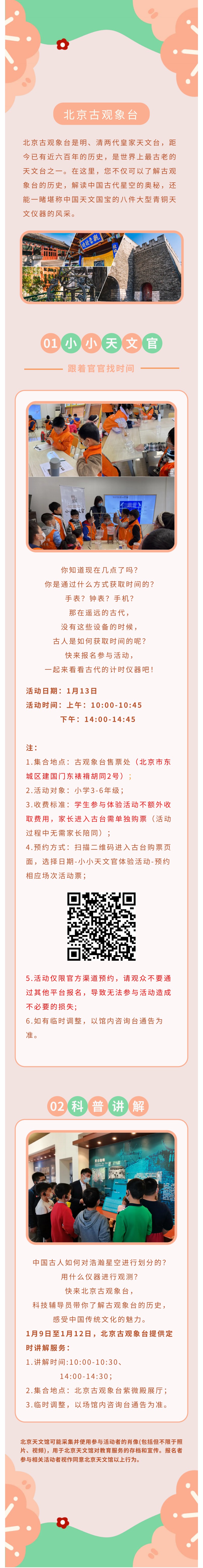 北京古观象台科普活动预告（1月9日——1月13日）(1).jpg