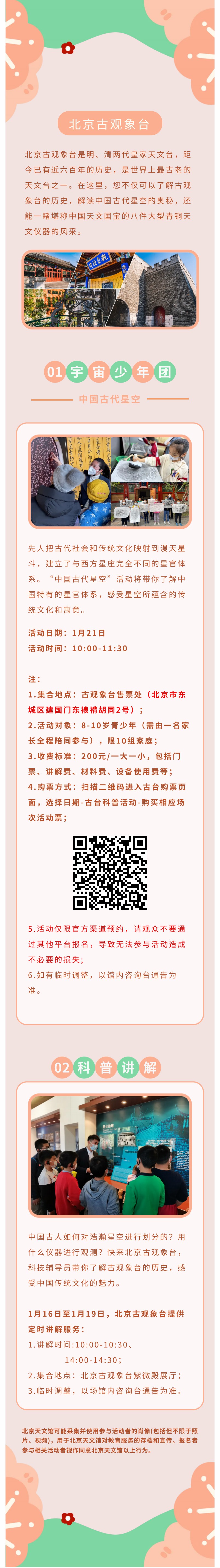 北京古观象台科普活动预告（1月16日——1月21日）.jpg