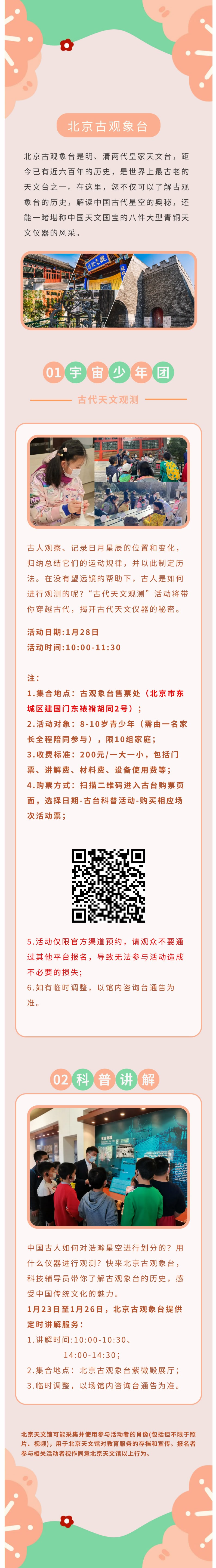 北京古观象台科普活动预告（1月23日——1月28日）.jpg