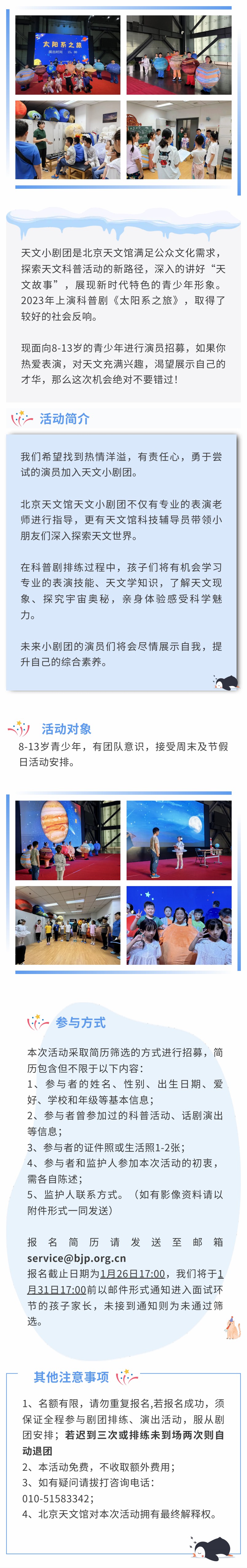 “天文小剧团”招募.jpg