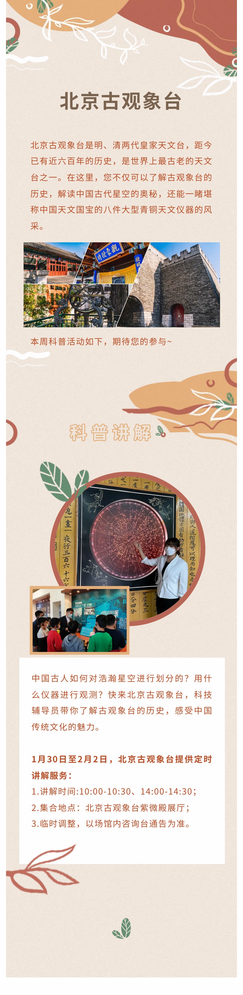 北京古观象台科普活动预告（1月30日——2月2日）.jpg