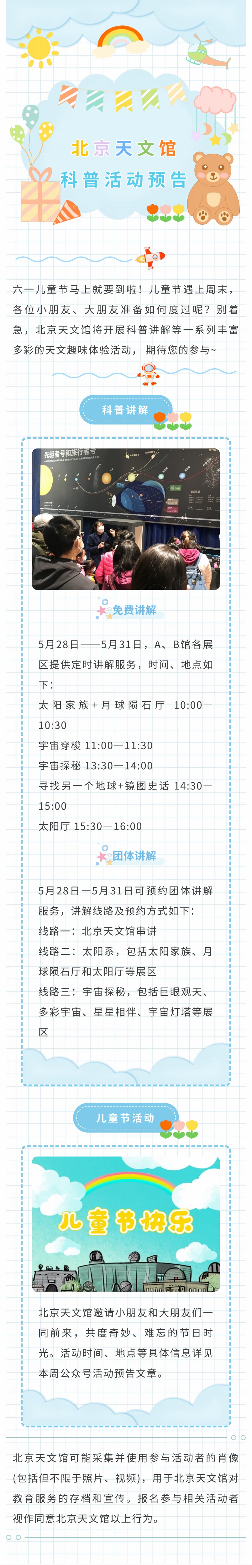 北京天文馆科普活动预告（5月28日—5月31日）(1).jpg
