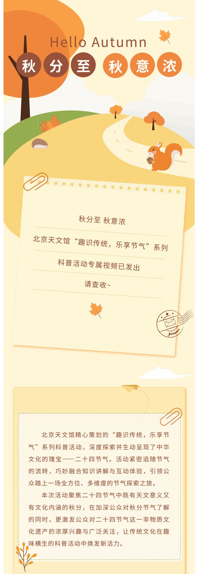 秋分至 秋意浓北京天文馆“趣识传统，乐享节气”系列科普活动 精彩回顾1.jpg